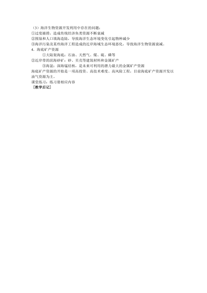 2019-2020年人教版高中地理选修二5.2《海洋资源的开发利用》word教案.doc_第2页