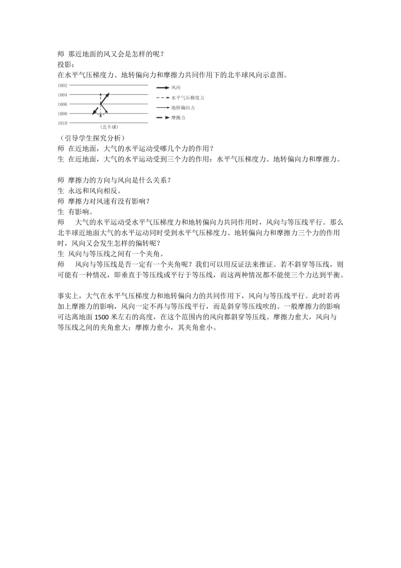 2019-2020年高一地理第二单元 第三节 大气环境第三课时教案.doc_第2页