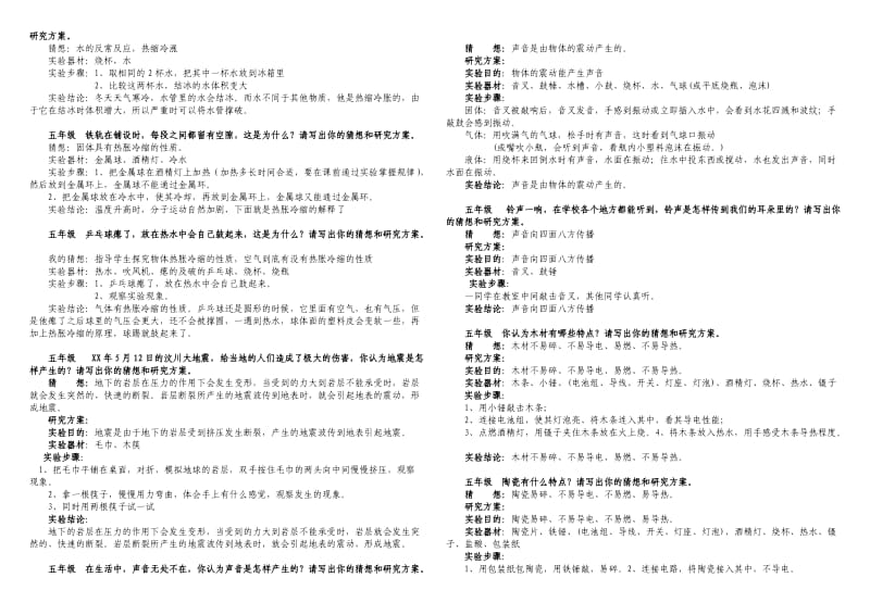 2019年小学科学五年级抽测样题答案全.doc_第2页