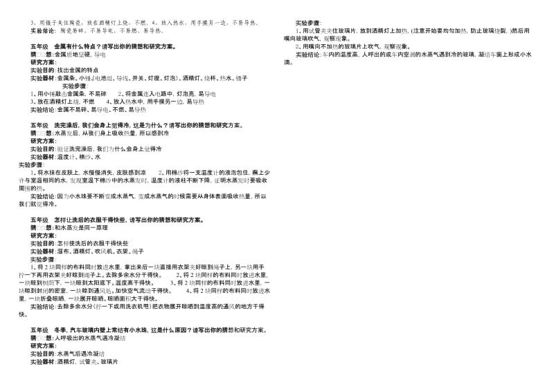 2019年小学科学五年级抽测样题答案全.doc_第3页