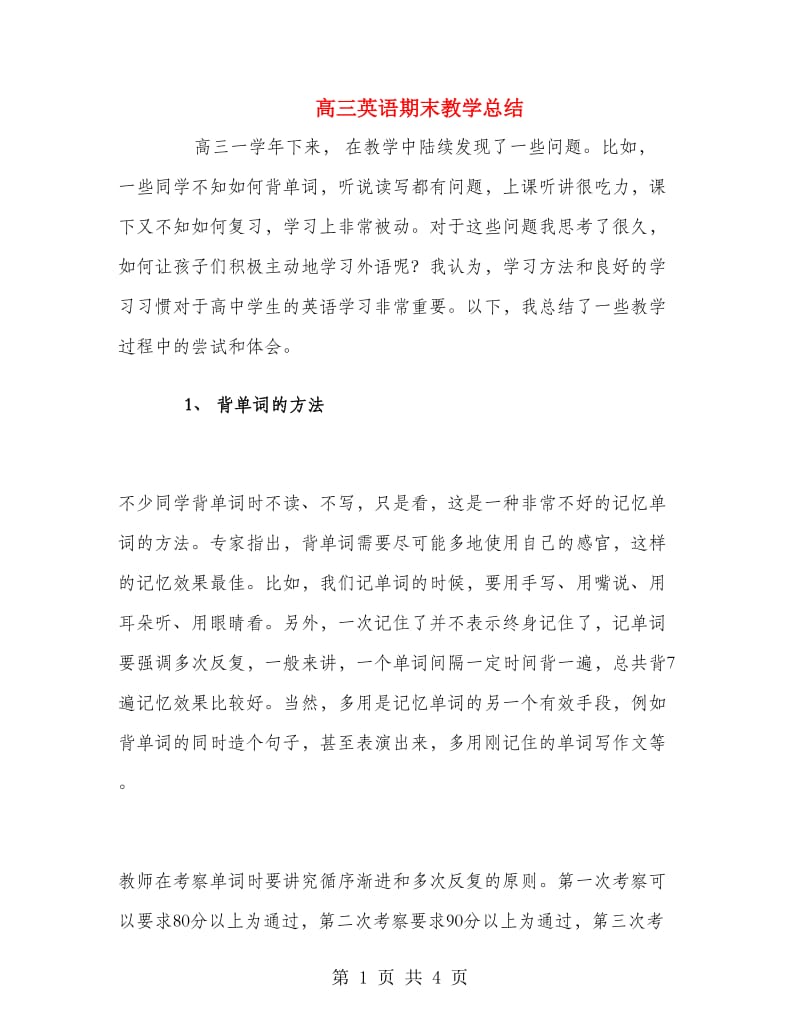 高三英语期末教学总结.doc_第1页