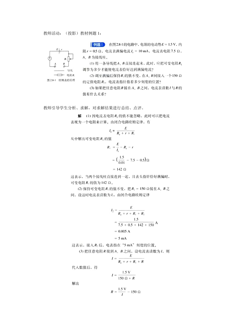 2019-2020年新课标人教版3-1选修三2.8《多用电表》WORD教案3.doc_第2页