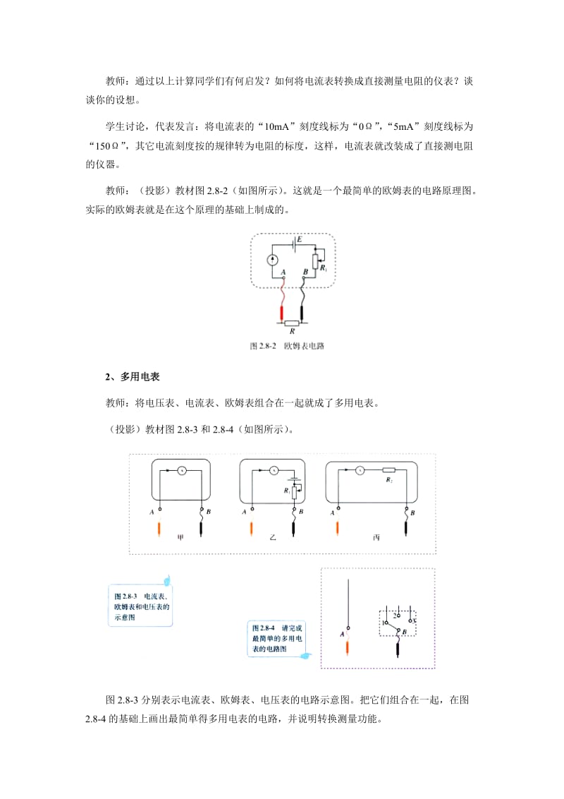 2019-2020年新课标人教版3-1选修三2.8《多用电表》WORD教案3.doc_第3页