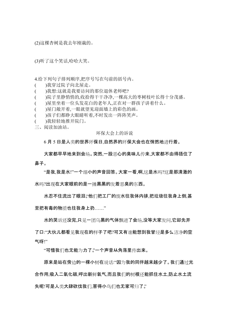 2019年三年级下册第一单元提升练习.doc_第2页