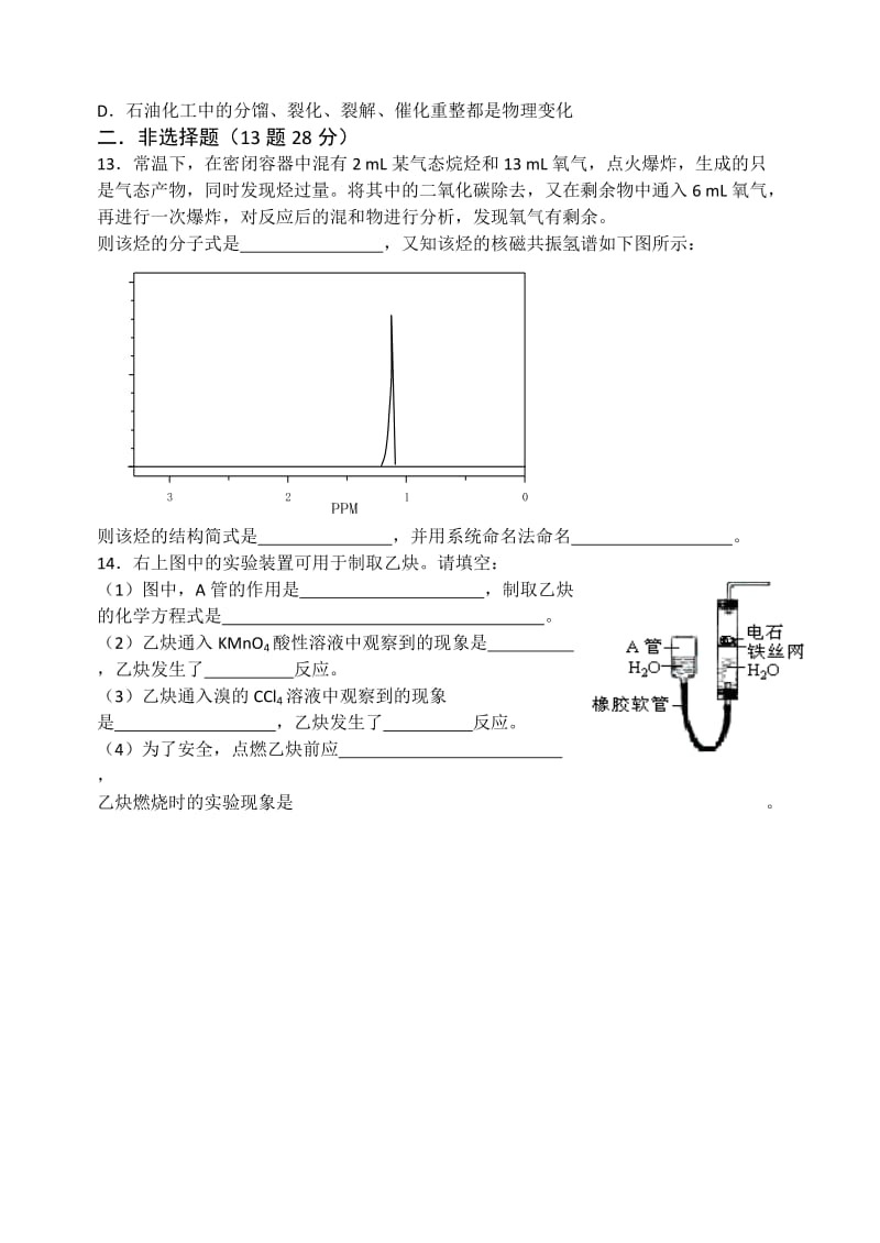 2019-2020年人教版化学选修五考练题：2.1脂肪烃含试卷分析解析.doc_第2页