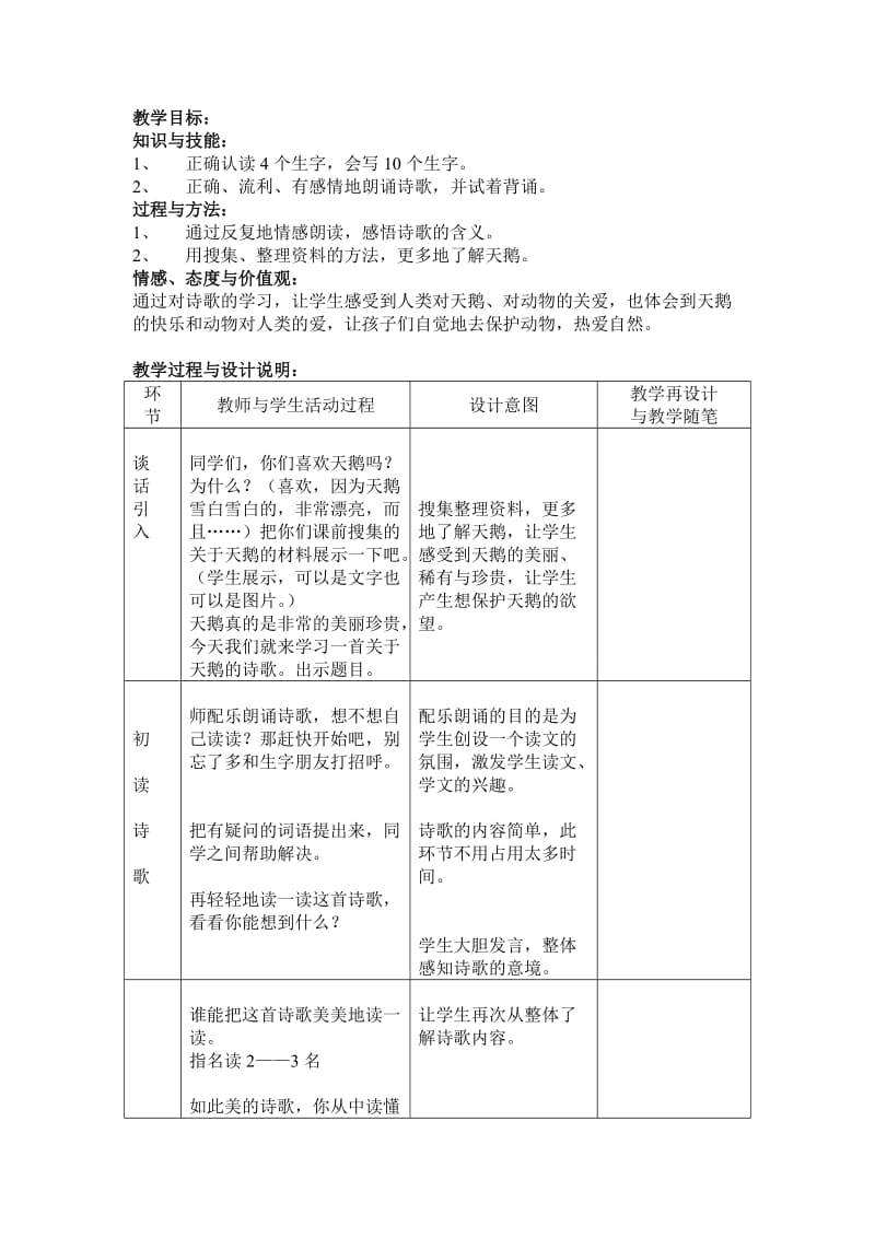 2019年三年级语文上册冀教版语文教案及教学设计第三单元珍爱家园.doc_第2页