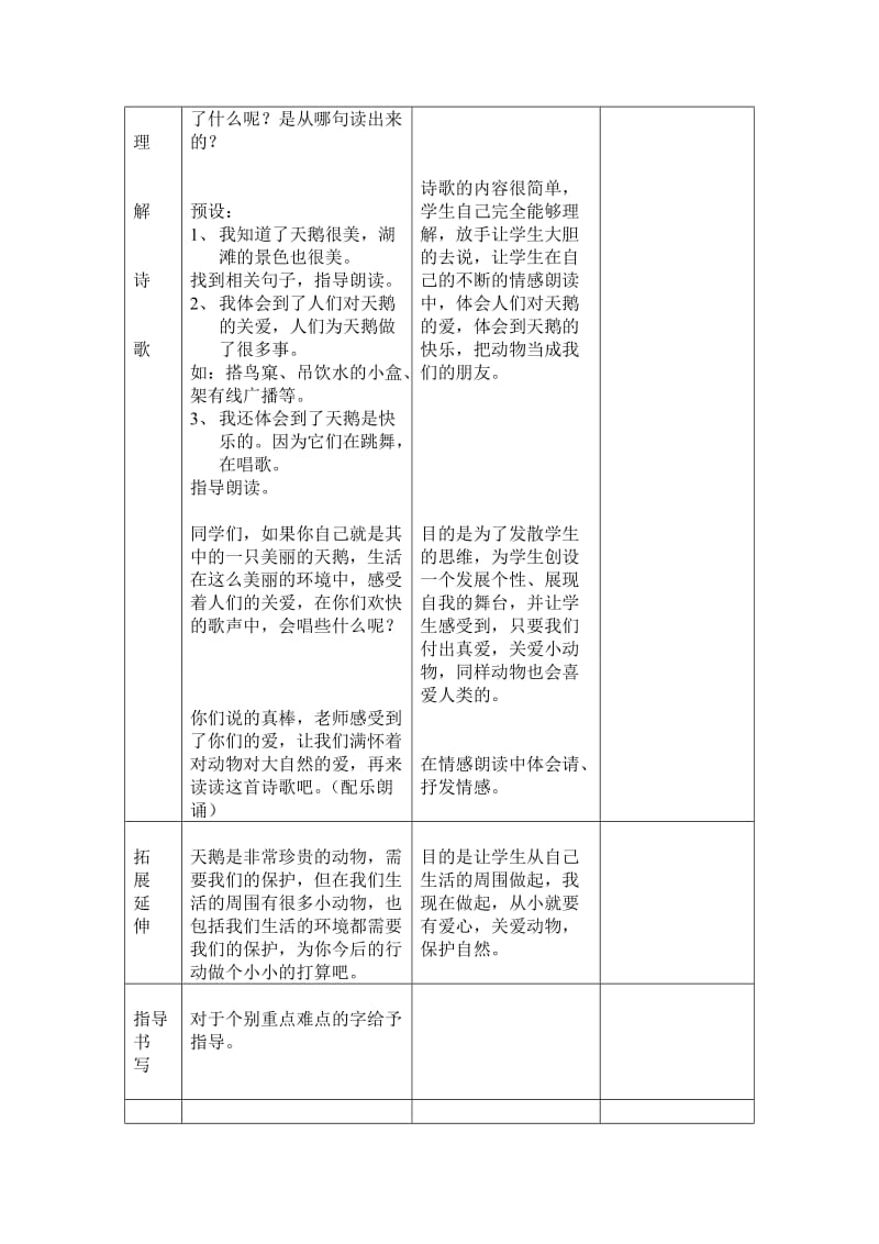 2019年三年级语文上册冀教版语文教案及教学设计第三单元珍爱家园.doc_第3页