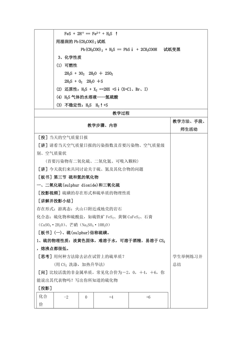 2019-2020年高三化学 第四章 第三节 硫和氮的氧化物(一)复习教案.doc_第3页