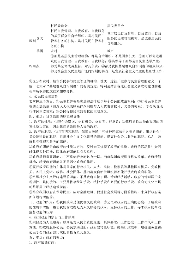 2019-2020年高三政治复习公民的政治生活与政府学案.doc_第2页