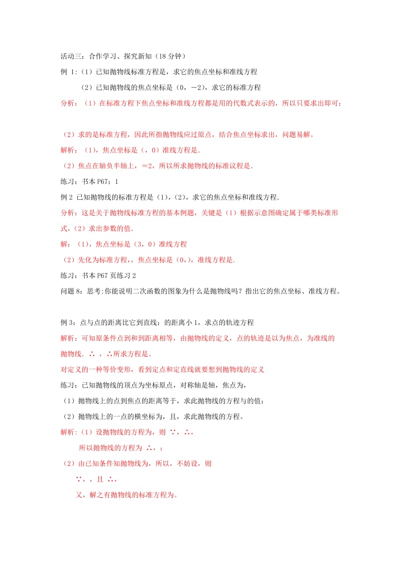 2019-2020年人教A版高中数学 选修2-1 2-4-1抛物线及其标准方程 教案.doc_第3页