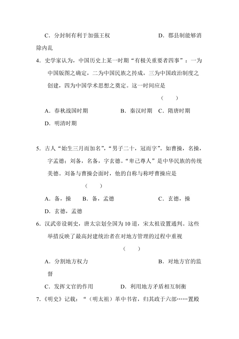 2019-2020年高三历史下册3月份百题精练试题.doc_第2页