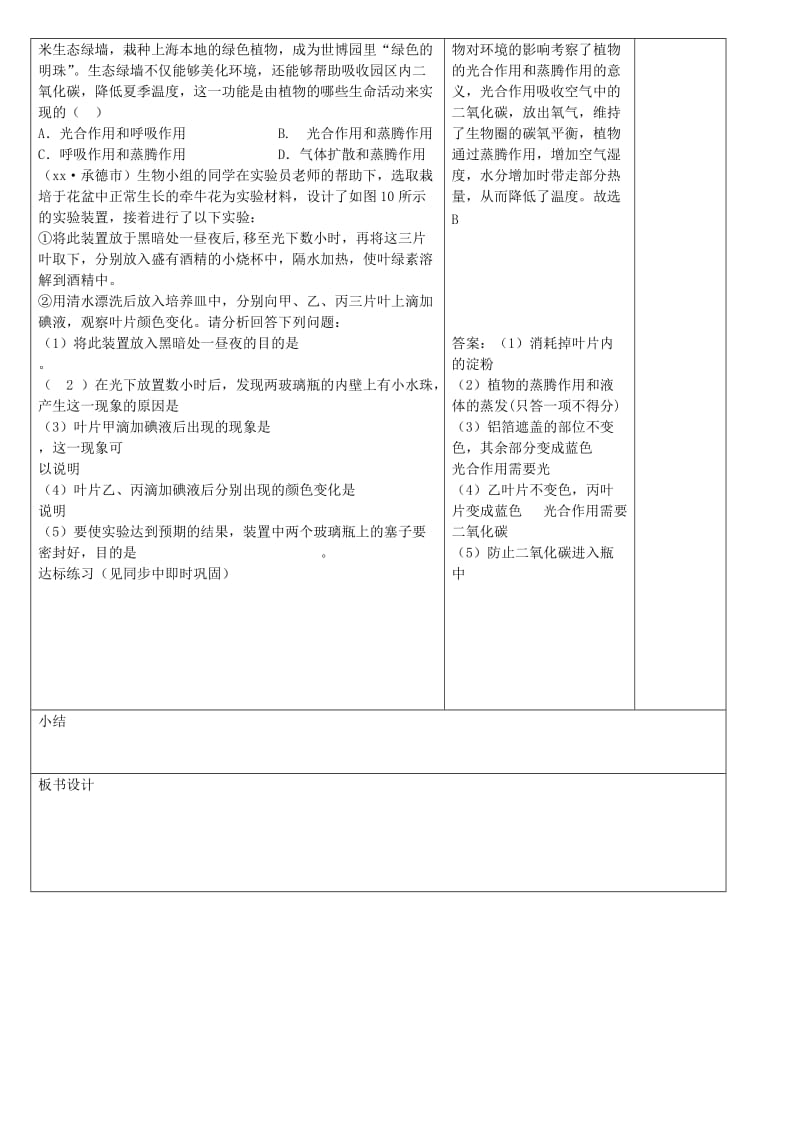 2019-2020年中考生物 第三单元 第4-6章复习教案.doc_第2页