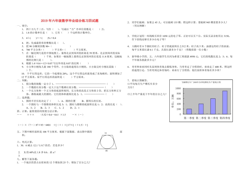 2019年六年级数学毕业综合练习四试题.doc_第1页