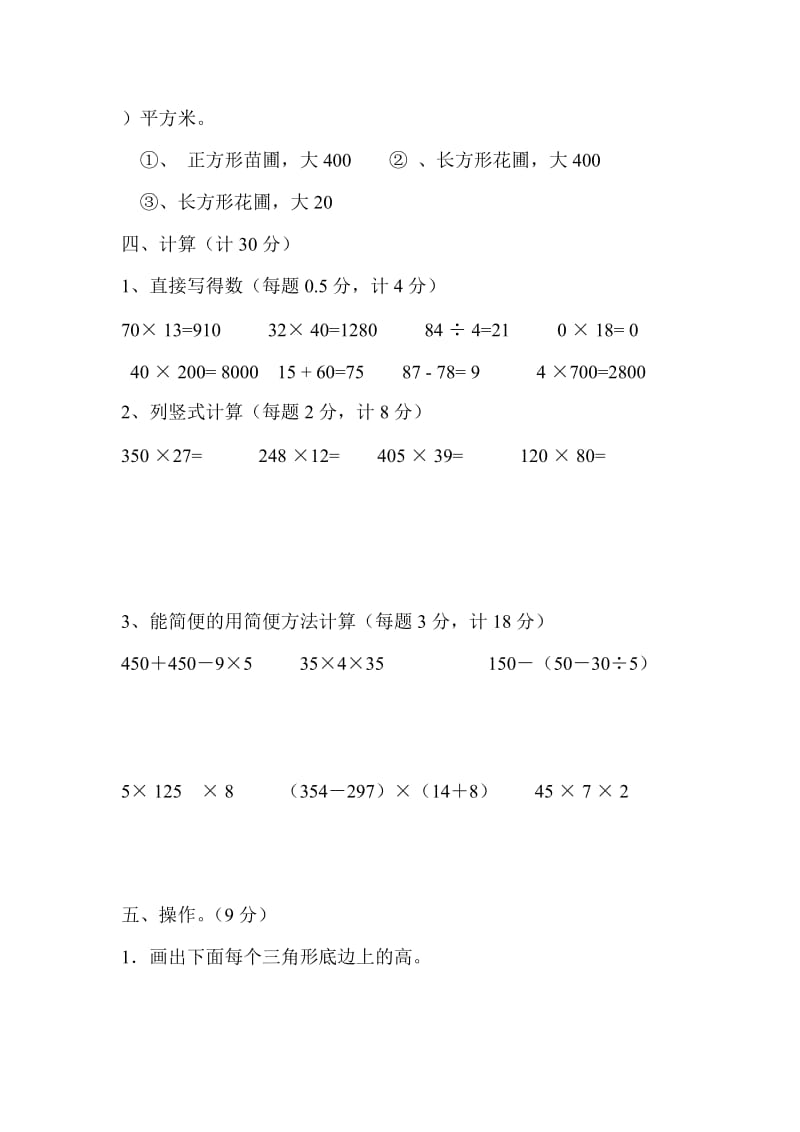 2019年苏教版四年级下册123单元数学.doc_第3页