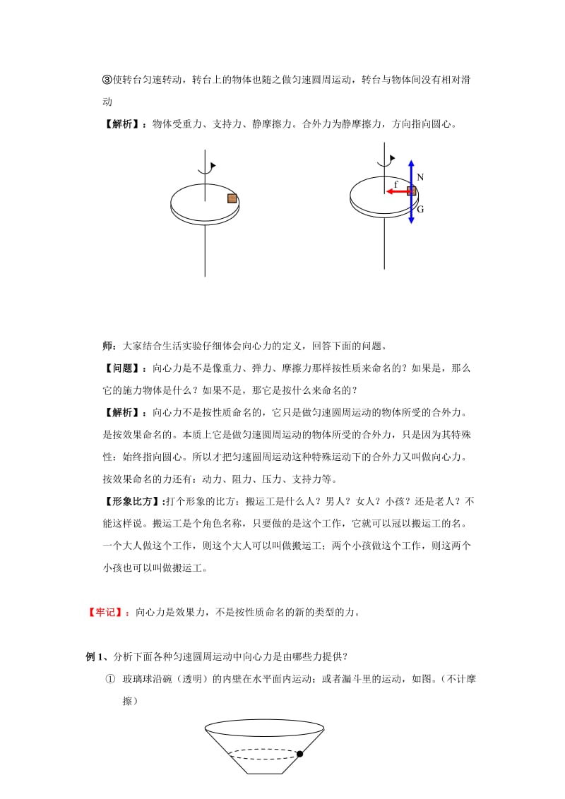 2019-2020年人教版必修二5.7《生活中的圆周运动》WORD教案11.doc_第3页