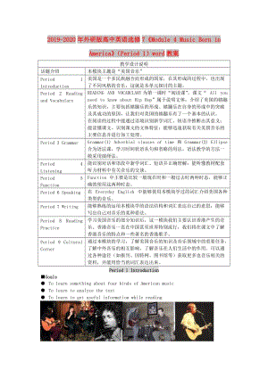 2019-2020年外研版高中英語(yǔ)選修7《Module 4 Music Born in America》（Period 1）word教案.doc