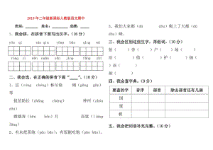 2019年二年级新课标人教版语文期中.doc