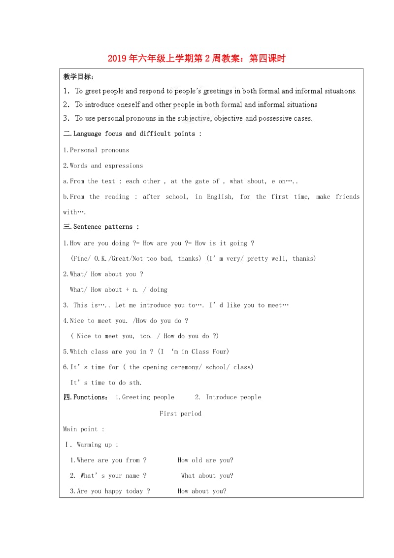 2019年六年级上学期第2周教案：第四课时.doc_第1页