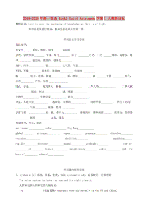 2019-2020年高一英語 Book3 Unit4 Astronomy學(xué)案1 人教新目標(biāo).doc