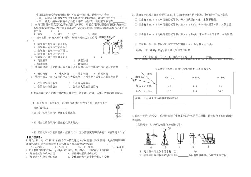 2019-2020年中考化学第一轮复习 第2单元 我们周围的空气学案.doc_第2页