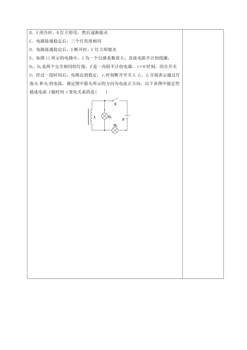 2019-2020年高三物理一轮复习 第九章 电磁感应（第3课时）自感和涡流学案.doc_第3页