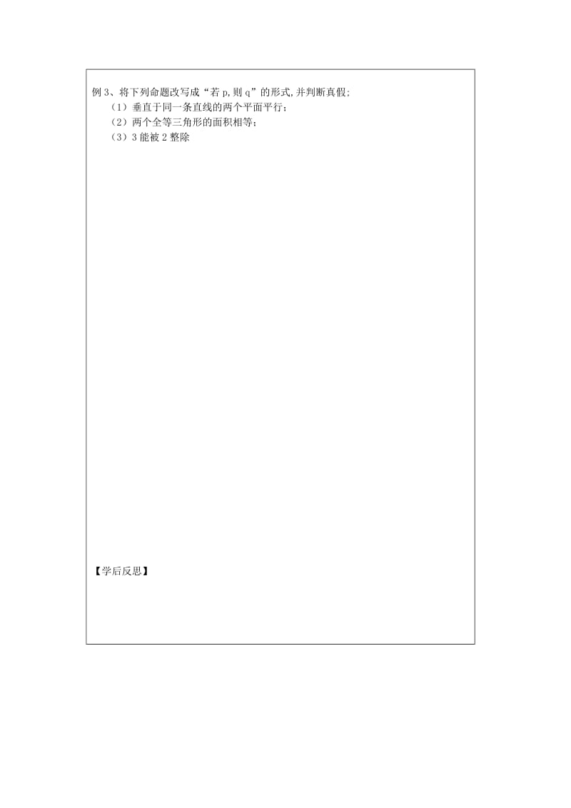 2019-2020年苏教版选修1-1高中数学1.1.1《四种命题》word导学案.doc_第2页