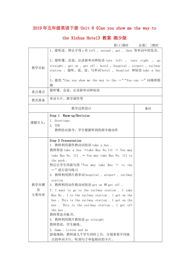 2019年五年级英语下册 Unit 8《Can you show me the way to the Xinhua Hotel》教案 湘少版.doc_第1页