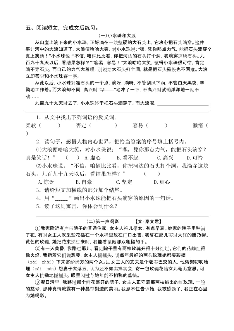 2019年小学语文五年级上册第六单元练习.doc_第3页