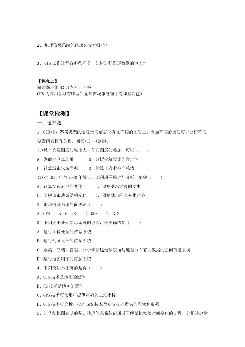 2019-2020年湘教版地理必修3《地理信息系统及其应用》word学案.doc_第3页