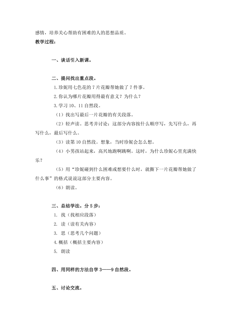 2019-2020年北师大版语文第五册《七色花 》教学设计3.doc_第3页