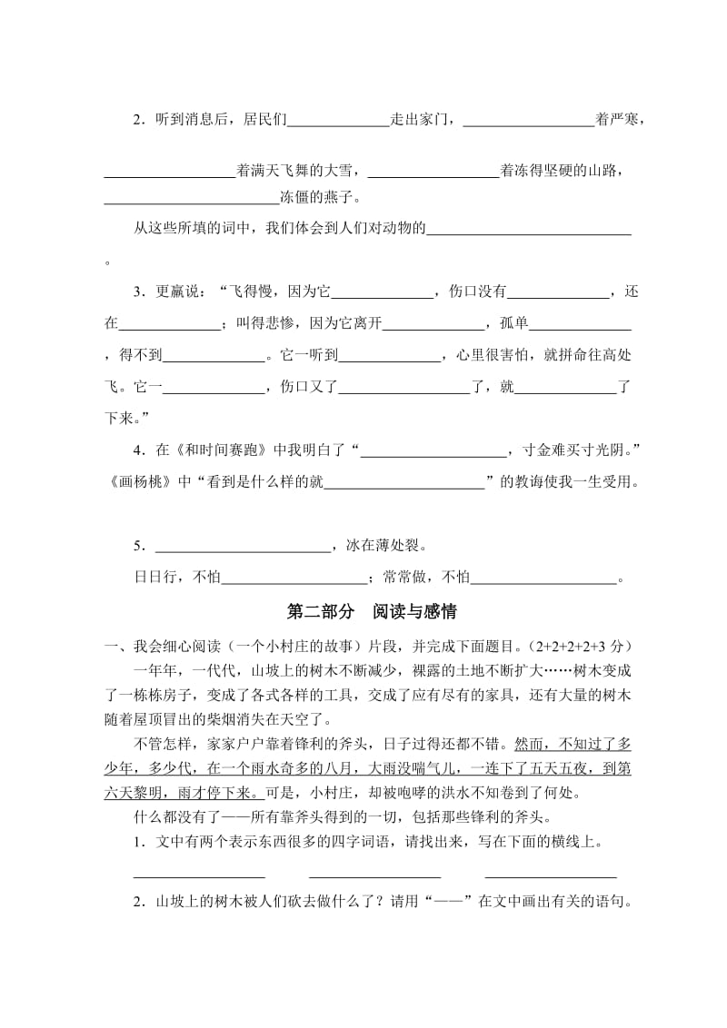 2019年三年级语文期中检测试卷 (I).doc_第2页