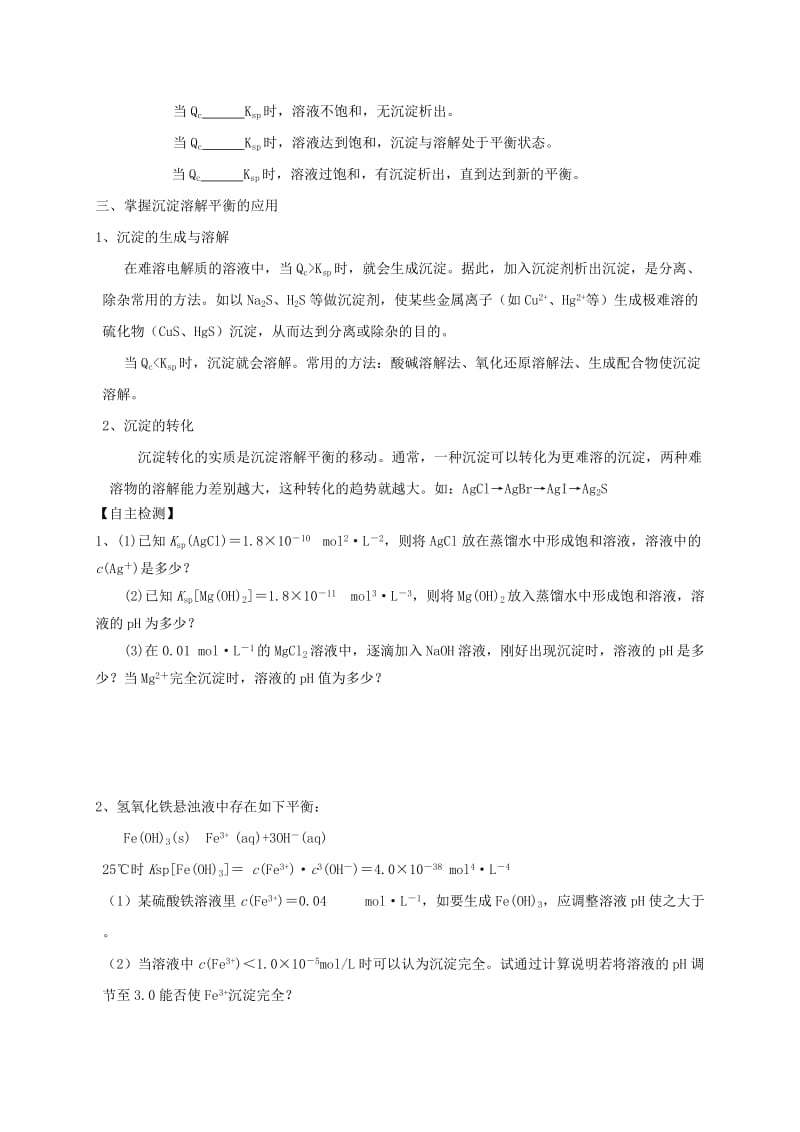 2019-2020年高三化学一轮复习 考点29 难溶电解质的溶解平衡学案.doc_第2页