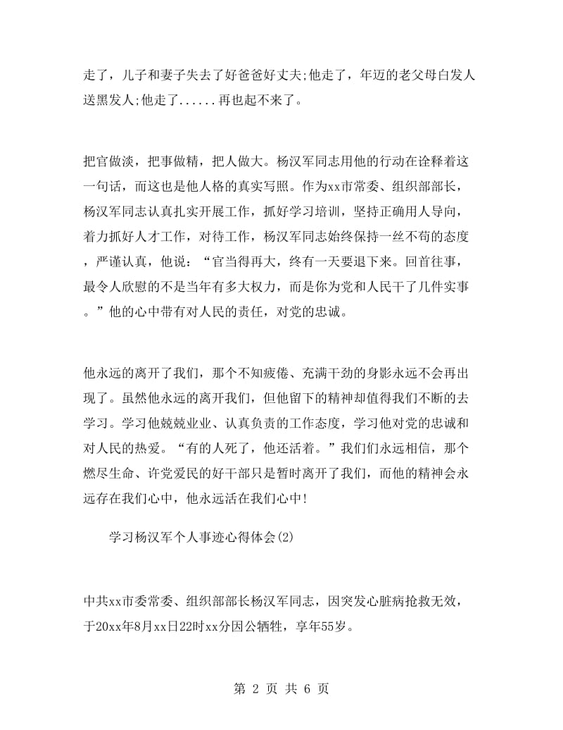 学习杨汉军个人事迹心得体会.doc_第2页