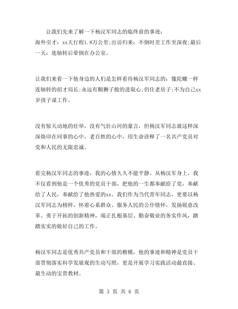 学习杨汉军个人事迹心得体会.doc_第3页