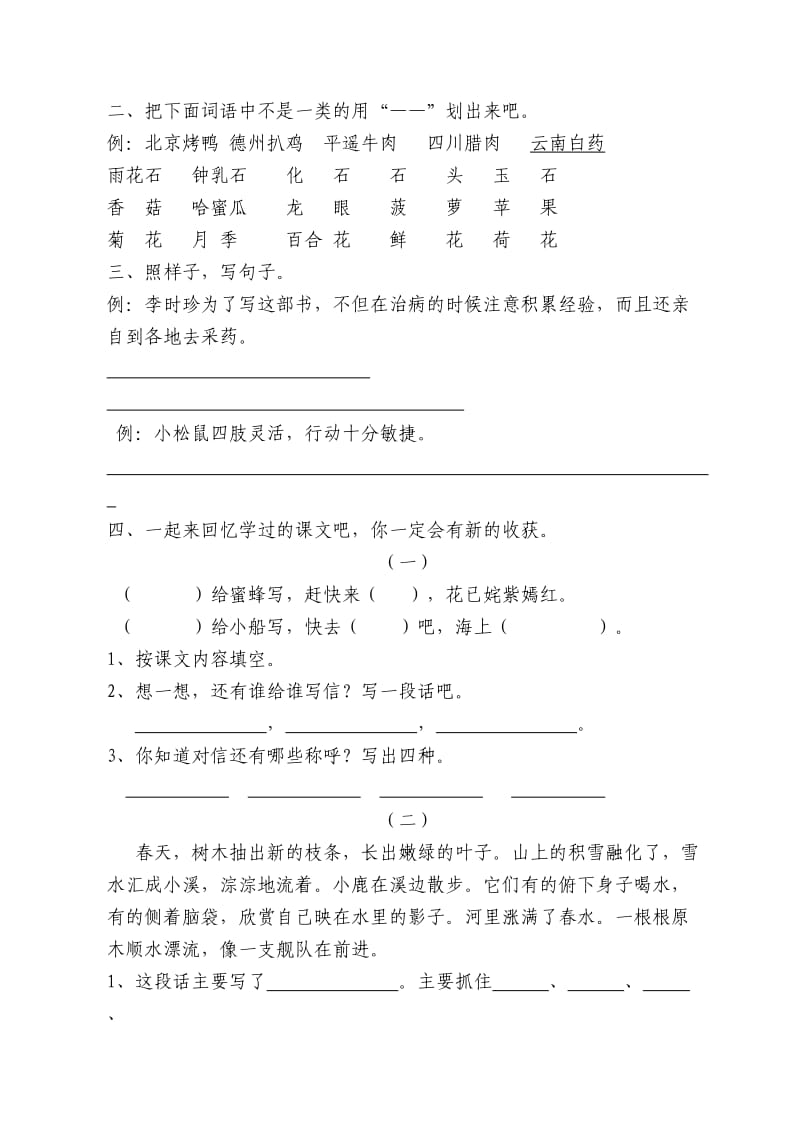 2019年三年级语文下册期末测试卷.doc_第2页