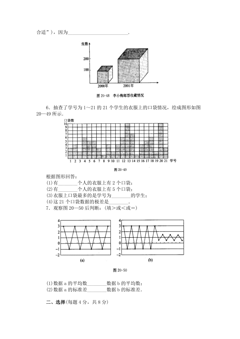 2019-2020年数据的整理与初步处理单元测试卷.doc_第2页