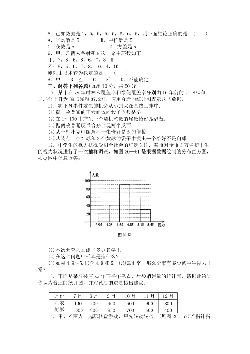 2019-2020年数据的整理与初步处理单元测试卷.doc_第3页