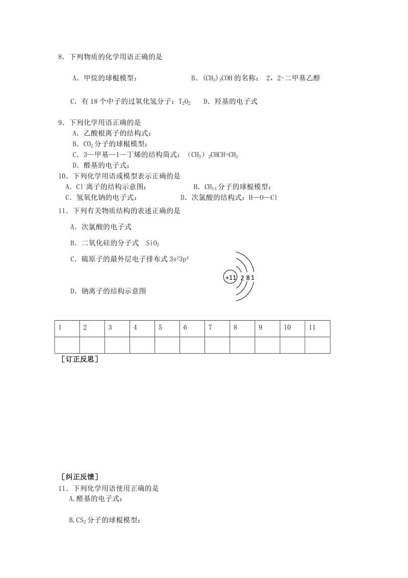 2019-2020年高三化学二轮复习 选择题专练二 微粒结构与化学用语教学案.doc_第2页