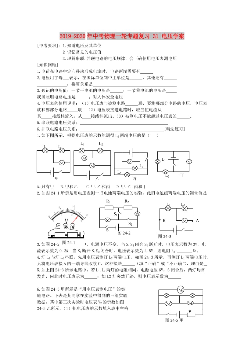 2019-2020年中考物理一轮专题复习 31 电压学案.doc_第1页