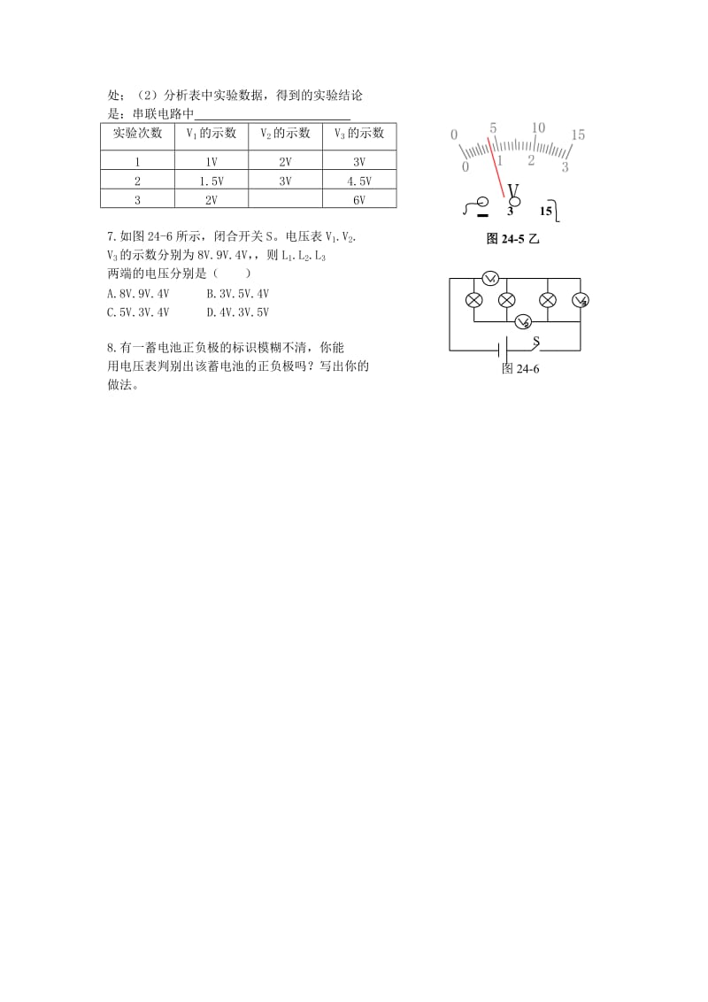 2019-2020年中考物理一轮专题复习 31 电压学案.doc_第2页