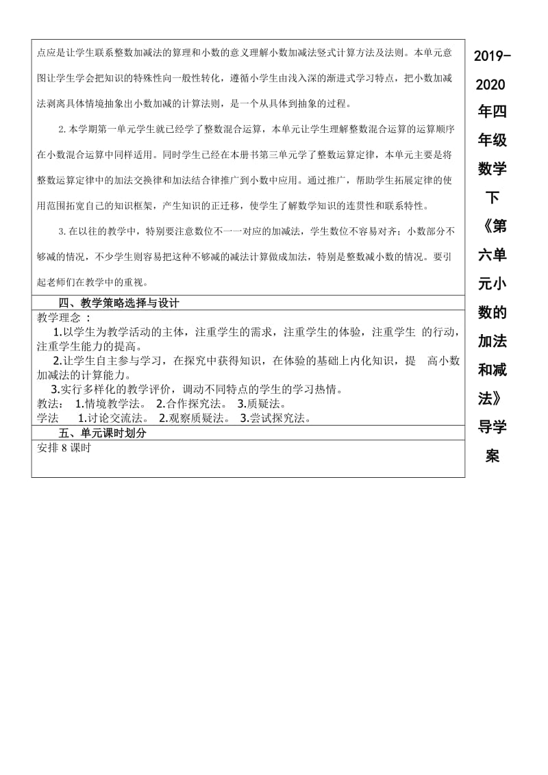 2019年四年级数学下《第六单元小数的加法和减法》导学案.doc_第2页