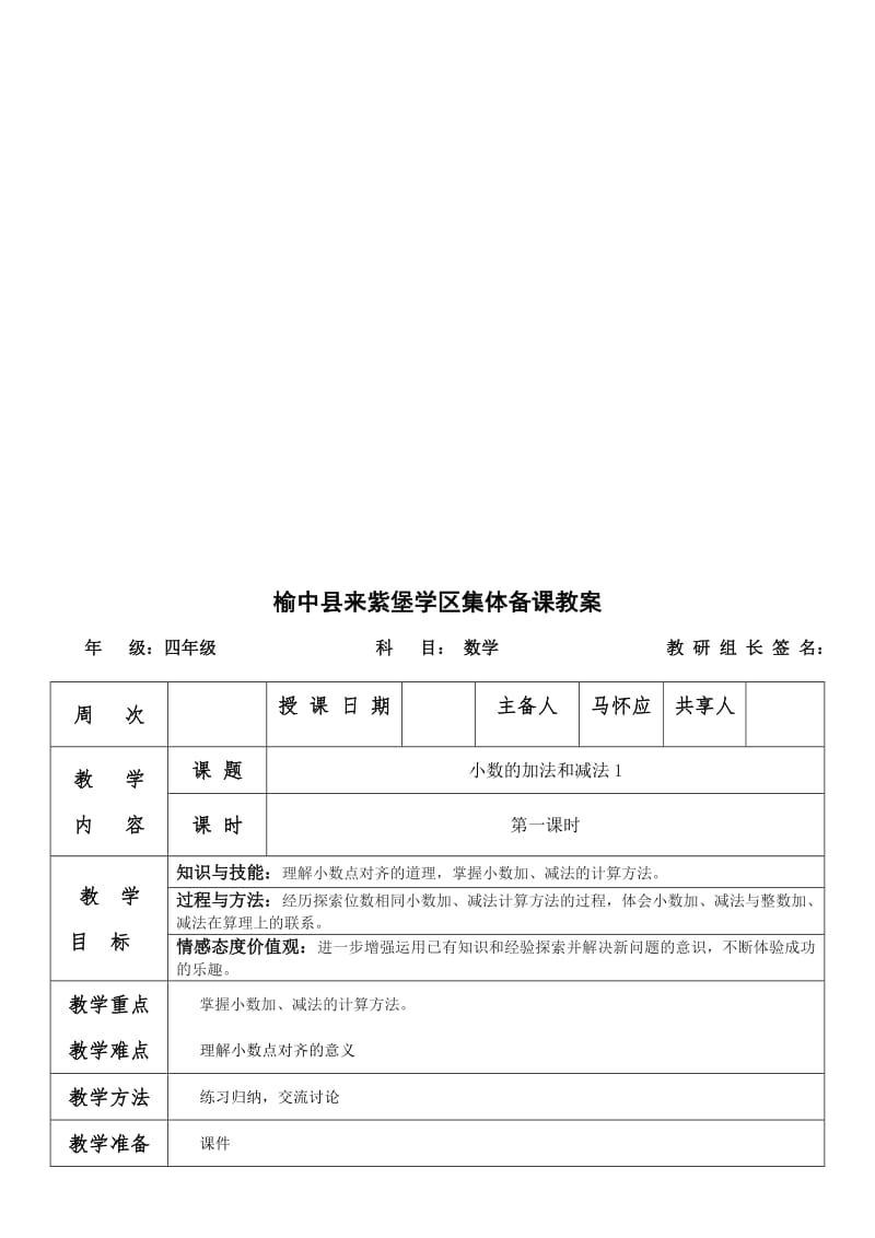 2019年四年级数学下《第六单元小数的加法和减法》导学案.doc_第3页