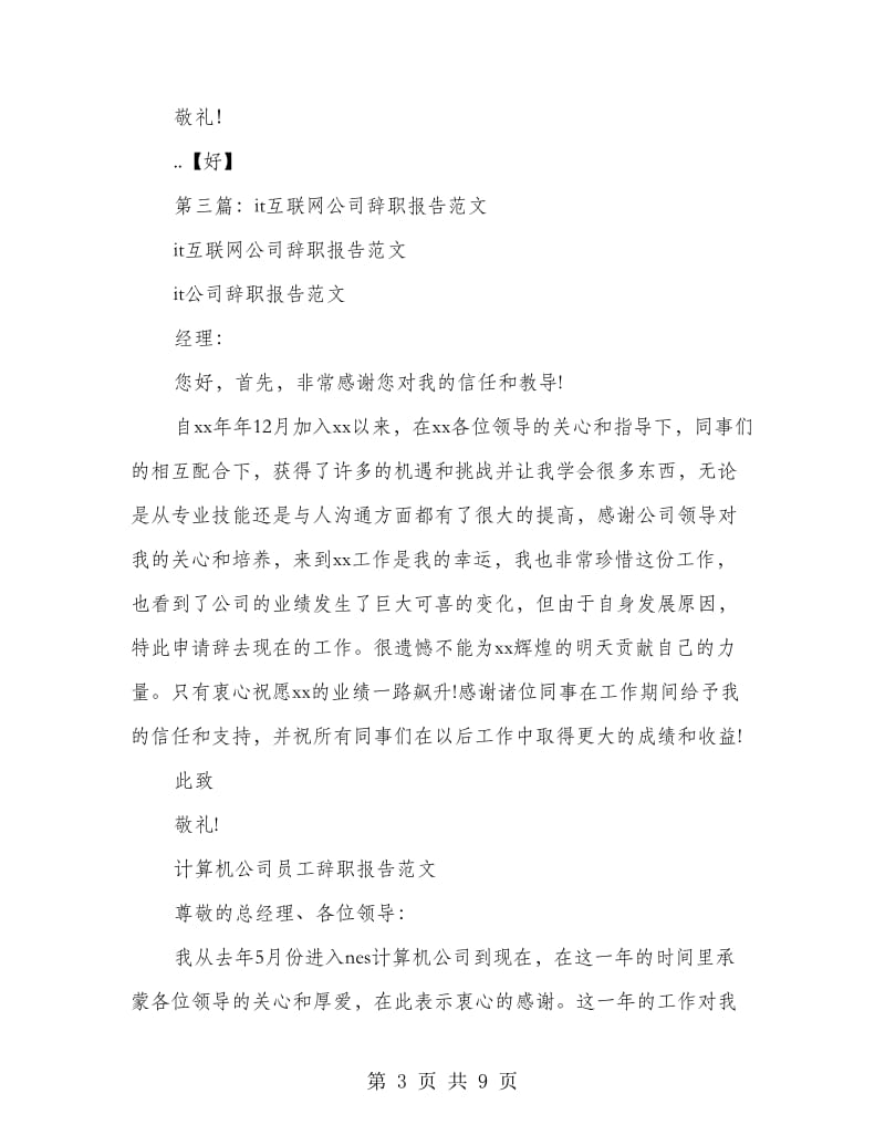 it公司辞职报告.doc_第3页