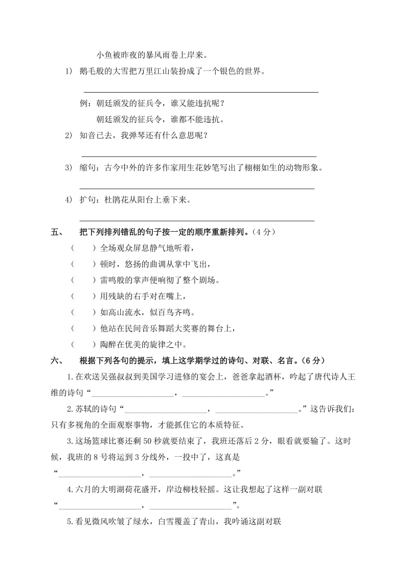 2019年秋季四年级语文期末试卷人教版 (I).doc_第2页