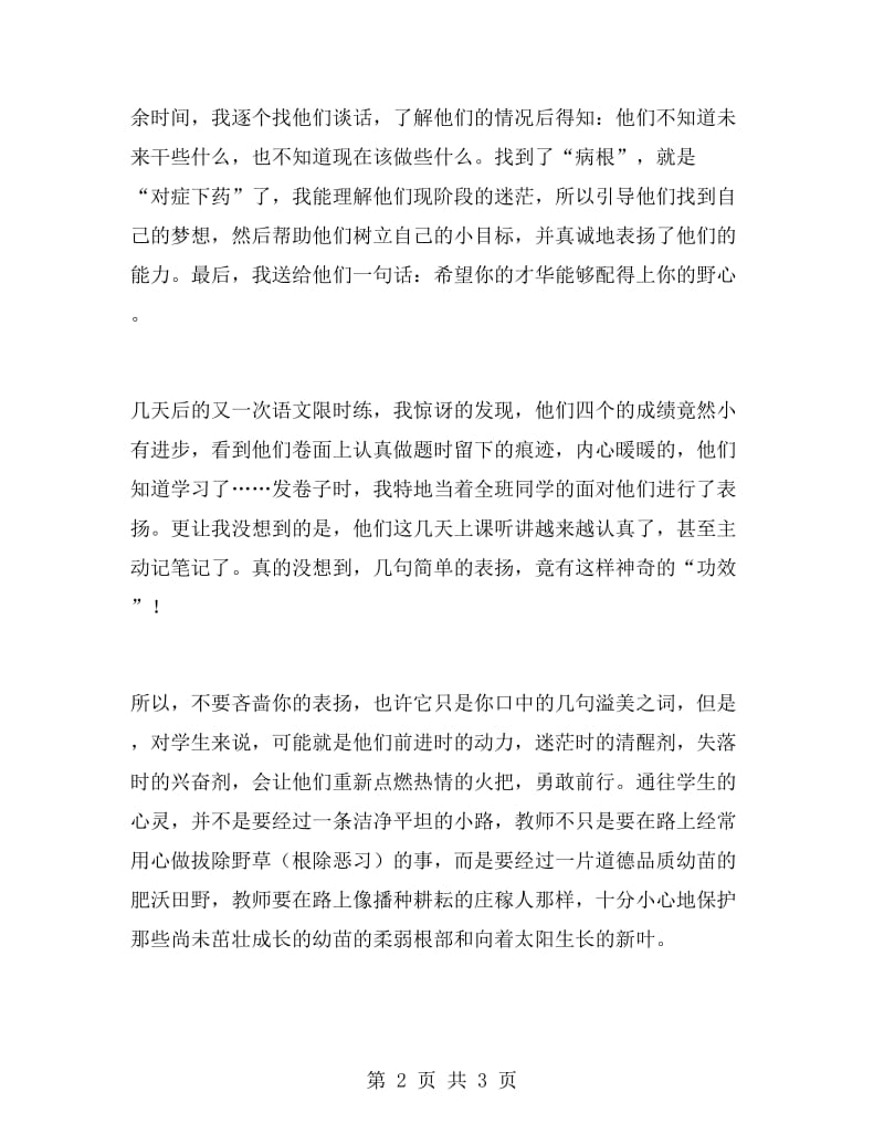 中学实习教师的工作心得.doc_第2页