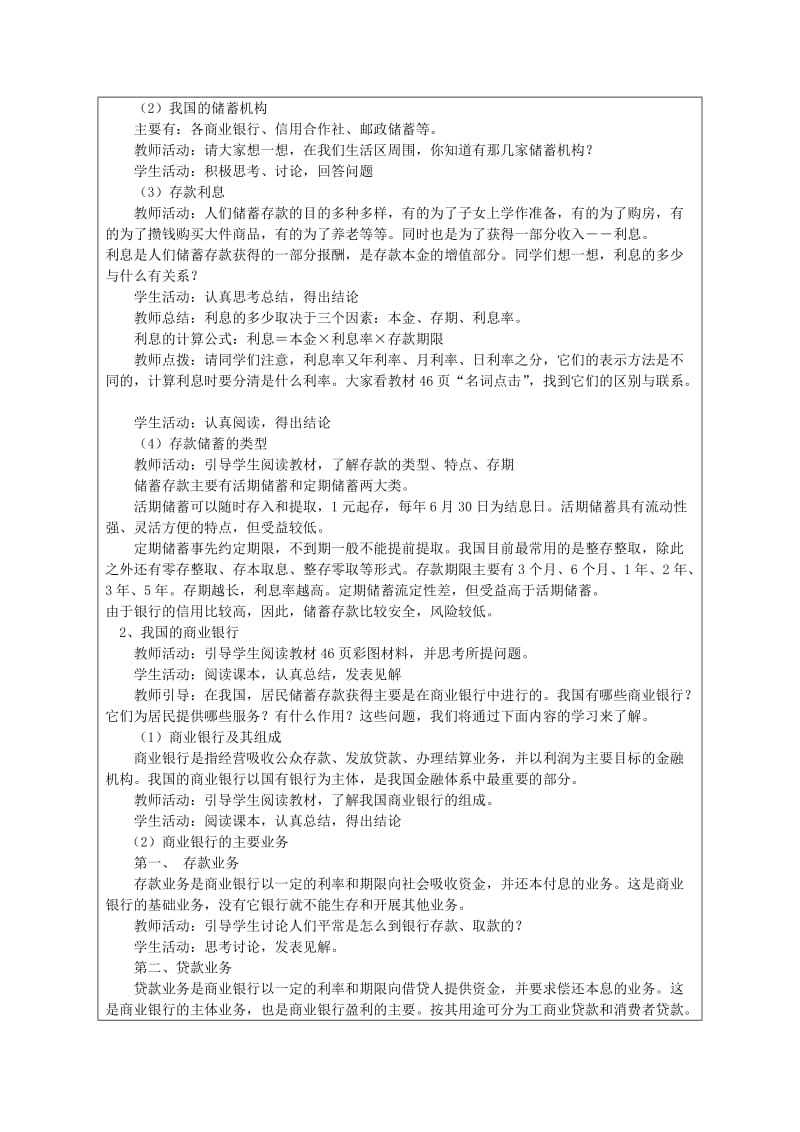 2019-2020年高一政治《储蓄存款和商业银行》教案 新人教版.doc_第2页