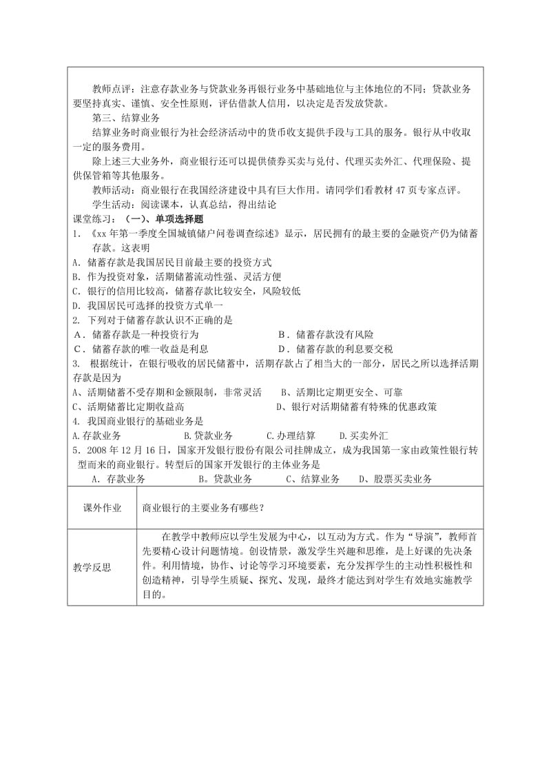 2019-2020年高一政治《储蓄存款和商业银行》教案 新人教版.doc_第3页