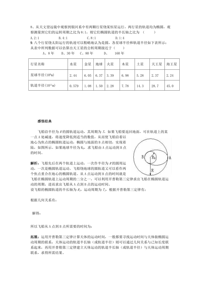 2019-2020年高一物理 6.1 万有引力与航天教案 新人教版 (I).doc_第2页