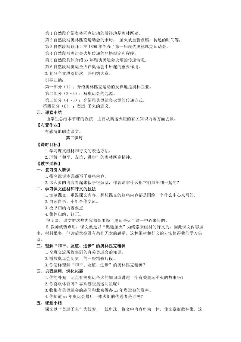 2019年六年级语文上册 第六单元 20 奥运圣火教案 湘教版.doc_第2页