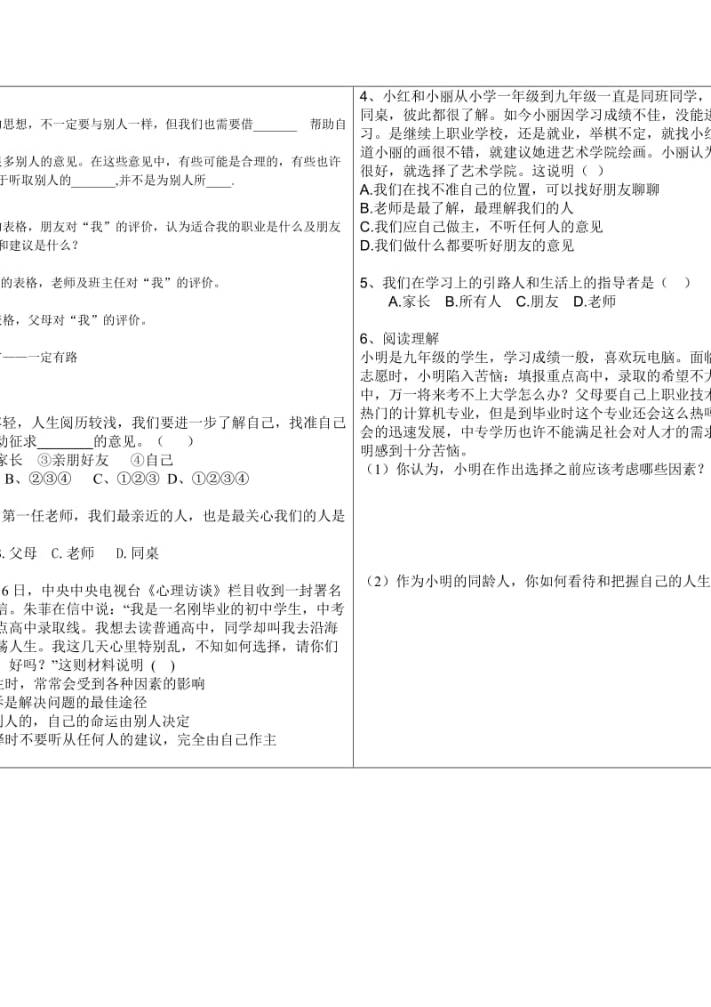 2019-2020年人民版思品九年《找准自己的位置》word学案.doc_第2页